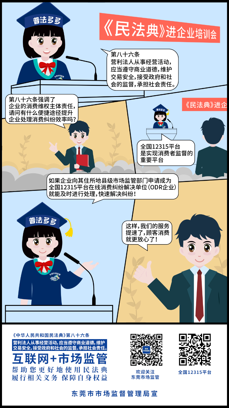 普法学堂漫画01.jpg