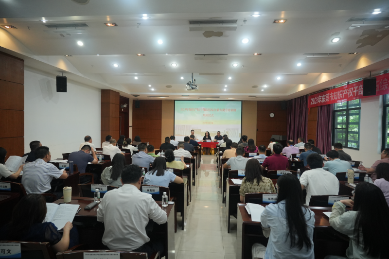 市局举办2025年知识产权干部队伍综合能力提升培训班