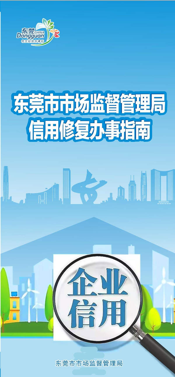 20250626 信用修复指南1.jpg
