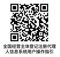 关于登记代理人需表明身份的通告二维码.jpg