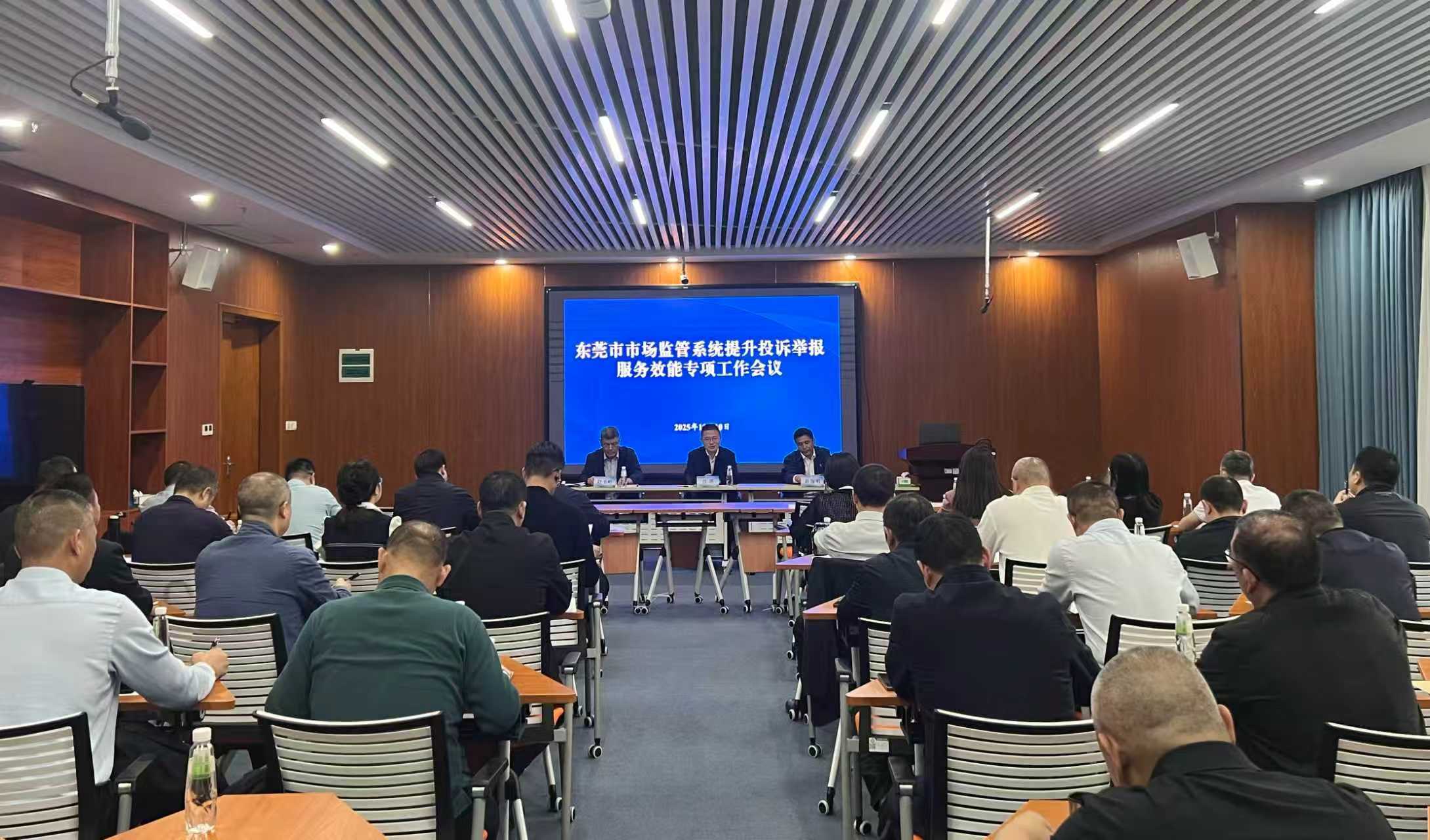 市局召开全系统提升投诉举报服务效能专项工作会议