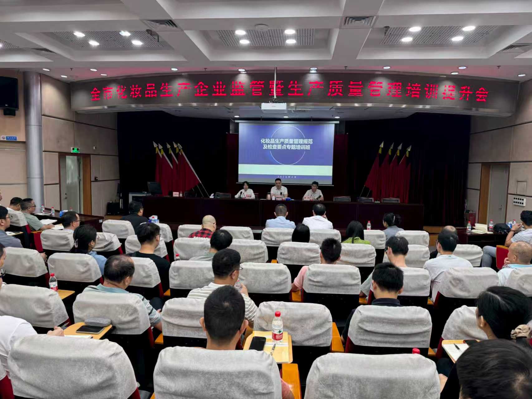 市局召开全市化妆品生产企业监管暨生产质量管理提升培训会