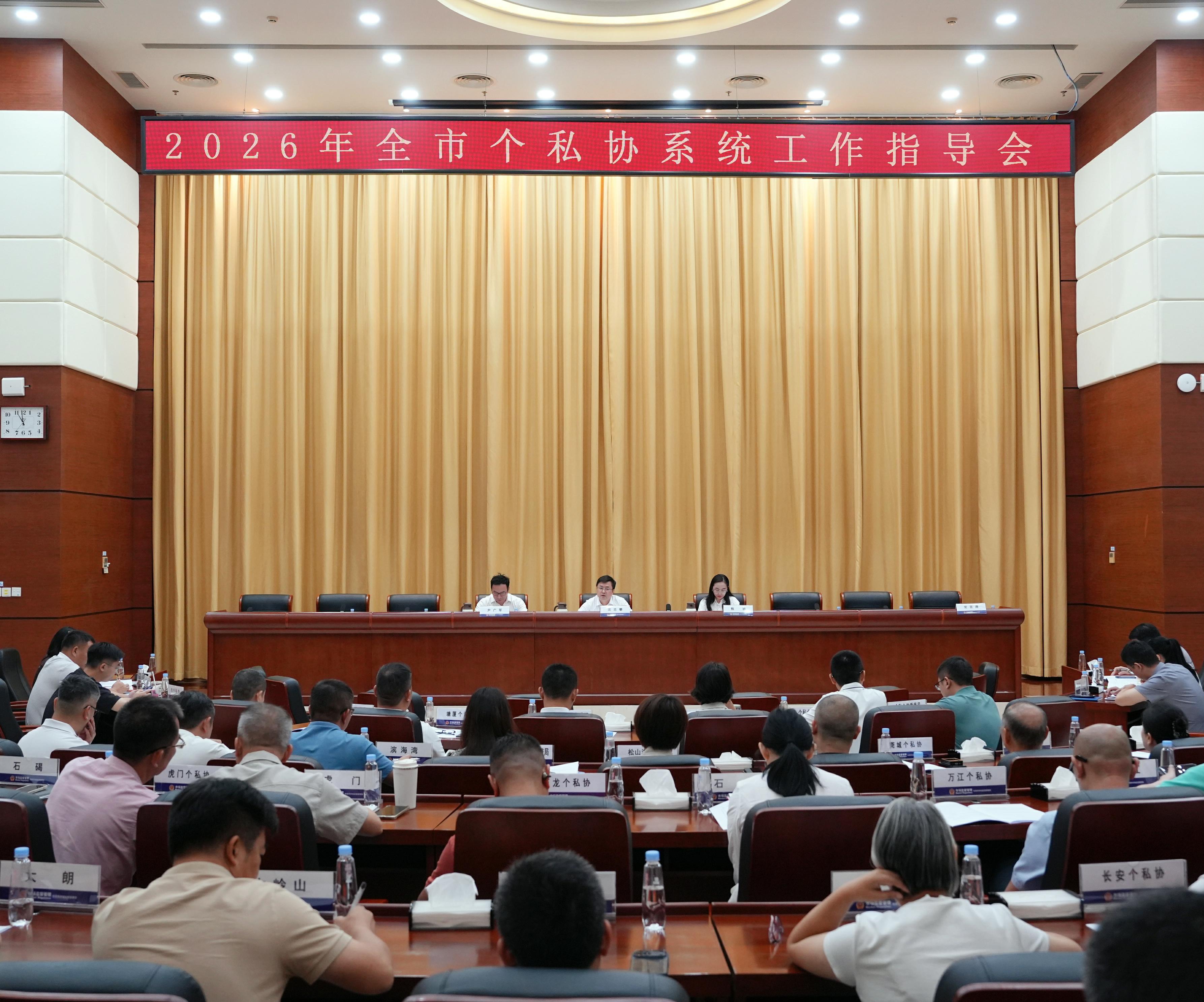 市局召开全市个私协系统工作指导会