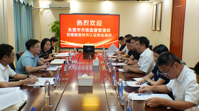 市市场监管局沈志攀局长带队到东城街道调研检测行业发展工作