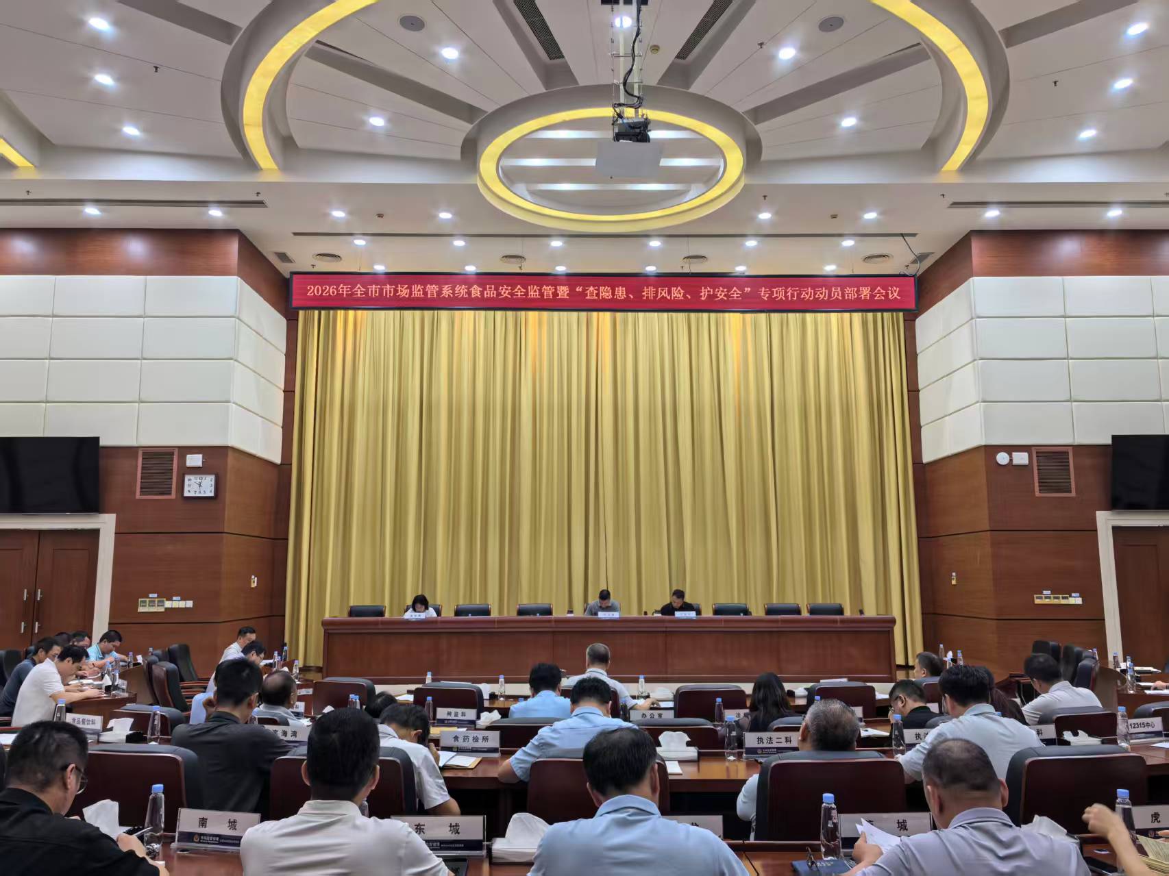 市市场监管局召开2026年全市市场监管系统食品安全监管暨“查隐患、排风险、护安全”专项行动动员部署会议